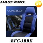 BFC-3BBK ハセ・プロレーシング バケットフォルムクッションAir ブルー/ブラック ハセプロ 座席シートカバー