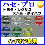 ショッピングレッドウイング フューエルキャップエンブレム(トヨタ他)ハイオク車用 マジカルカーボン  株式会社ハセ・プロ HASEPRO ハセプロ ゆうパケット対応