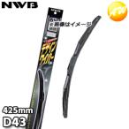 ショッピング楽天 D43 レクサス純正採用 デザインワイパー グラファイト ワイパーブレード 425mm NWB デンソーワイパシステムズ（日本ワイパブレード） 楽天物流より出荷