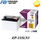 【返品交換不可】EP-355LN1 ECHNO Premium