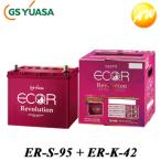 ショッピングD 【返品交換不可】ER-S-95/110D26L+ER-K-42/50B19Lのセット セレナ C26 C27 GS YUASA ジーエスユアサ  バッテリー 他商品との同梱不可商品