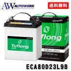ショッピングエコ 【日本製】国内自社工場製造 Energywith Tufiong  ECO エナジーウィズ タフロング エコ 80D23L 高耐久・高充電受入性で充電制御車に最適