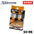 IPF 501WB LED 550lm �E�B���J�[�o���u LED �A���o�[ 550���[���� T20 �E�B���J�[�|�W�V�����Ή� 2��