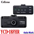 セルスター工業 YCD-18FHR：視界を妨げず、確実な証拠を残すドライブレコーダー
