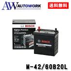 【正規品】 BOSCH ボッシュ バッテリー  M-42/60B20L ハイテックプレミアム HTP-M-42/60B20L アイドリングストップ