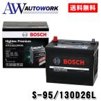 ショッピングバッテリー 【メーカー正規品】 BOSCH ボッシュ バッテリー S-95/130D26L ハイテックプレミアム HTP-S-95/130D26L