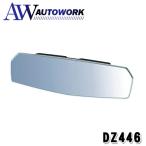 カーメイト 車用 ルームミラー 3000SR リヤビューミラー エッジ 270mm ブルー DZ446