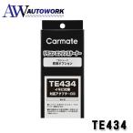  Carmate TE434 зажигание для опция адаптор D3 иммобилайзер есть машина соответствует 