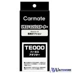 CARMETE Carmate иммобилайзер соответствует адаптор H12 TE445