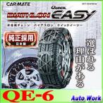 バイアスロン クイックイージー QE6 タイヤチェーン 非金属 175/80R13(冬) 175/70R14(冬) 185/65R14 195/60R14 185/55R15(冬) 205/50R15 165/80R14 175/65R15