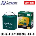 ショッピングベスト GSユアサ ER-S-110/110D26L-EA-N エコR-REV. 互換 S-95/48D26L/55D26L/65D26L/75D26L/80D26L/85D26L/90D26L/95D26L/100D26L/110D26L