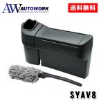 槌屋ヤック SYAV8 40系 アルヴェル専用 アルファード ヴェルファイア サイドBOX ゴミ箱 運転席用 ハンディーモップ
