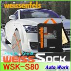 タイヤチェーン 非金属 バイスソック S80 weissenfels WSK-S80 195/65R15 205/55R16 225/45R17等 降雪用布チェーン