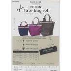 HMP-09<BR>【HANDMADE PATTERN】<BR>ナイロントートバックセット<BR>【C3-10-110-1】【実店舗在庫併用商品】