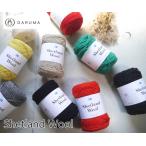 ショッピング毛糸 ※1番は欠品中※【DARUMA】シェットランドウール　【C4-12-140-5】