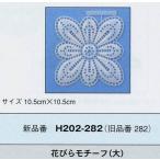 H202-282[ - manaka] лепесток узор ( большой )(5 листов входит ) H202-282 [ заказ товар ] [C4-13]