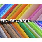 ★1反(約36m)売り★ AD10000L【シーチング】10000番 白・ピンク・赤・黄系 運動会、文化祭、催事に♪(※50cm:税込230円)【C2-6-150-36】