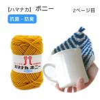 [ - manaka]bo колено шерсть акрил антибактериальный дезодорация eko таваси вязание рукоделие 2 страница глаз [C4-11-125-5]