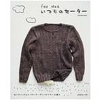 L-V-07-44【日本ヴォーグ社】for Menいつものセーター  Let’s knit series ◆◆セーター・ベスト・カーディガン・マフラー＆帽子【C3-10-127-1】