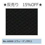 1.(5m) продажа 15%OFF [ Cosmo 6000] вышивка .... ткань Швеция Cross заказ товар [C3-8-123-1]