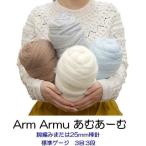 【内藤】超超極太　腕あみ用　Arm Armu あむあーむ  【C4-11】