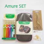 『クロバー 』かぎ針アミュレ ケースセット　はさみ ニットピン付き 　手編み　編み物■【C4-13-111-1】