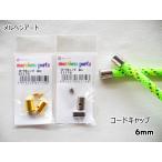 [meruhen искусство ] код колпак 6mm 2 штук входит [C3-8-120-3] U-OK