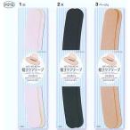 【帽子ケアテープ】CP-215　大切な帽子を汗やファンデーションの汚れから守るテープ【C1-4-110-3】