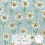  новый рисунок поступление!go Blanc тканый ткань margaret Margaret голубой cut Cross примерно 69cm×49cm 1675-4-1CUT # [C2-6-114]U4