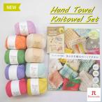 F【本付き】新刊！ニッタオル・ハンドタオル たくさん作れるセット　(ポーム　9玉＋コットンタグ付）■　爆買【C4-11-125-5】