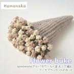 [ - manaka]sono моно альпака шерсть < средний futoshi >. сборник . букет покрывало. комплект (62-10 шар *63-2 шар *61-2 шар *570-2 шар ) H145-253-134 [ заказ товар ][C4-11-125-5
