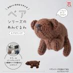 [ - manaka] Bear серии вязание A Brown Bear H320-003-103.. медведь Bear вязание комплект шерсть #. покупка [C4-11]