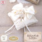 【ハマナカ】ウェディング H431-162 花びらとリボンのリングピロー【取寄せ品】【C3-7-141-1】U-NG
