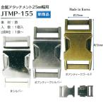[Joint] saw hiro металл Attachment 25mm ширина для 1 штук jtmp-155 [ заказ товар ] [C3-8-121-1]