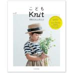 DM02　【DARUMA】  こどもKnit　vol.2　◆◆　【C3-10-140-1】　ゆうパケットOK！