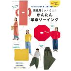 [ Япония Vogue фирма ] YouTuber маленький весна. ... удивляться европейская одежда рецепт! для бытового использования швейная машина . простой переворот шитье # [C3-10-127-1]