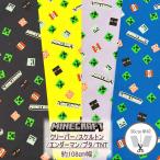 Minecraft　マインクラフト　マイクラ　クリーパー/スケルトン/エンダーマン/ブタ/TNT　オックス　綿100％　約108cm幅（数量×50cm）MYKJ002【C2-6-124-9】U2