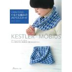 NV70541 [ Япония Vogue фирма ] когда. ...*.....~ вращающийся плетеный. Mebius шарф снуд ** [C3-10-127-1]U-OK