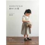 NV80650　【日本ヴォーグ社】　小さな子どもの褒められ服◆◆　【C3-10-127-1】U-OK