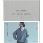 [DARUMA] DARUMA PATTERN BOOK 8 **[C3-10-140-1].. пачка OK!
