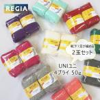 | ограниченное количество |[REGIAre механизм ]UNI Uni 4 pra i50g носки 1 пара . сборник ..2 шар комплект 4PLY вязание шерсть sokya-n#[C4-12-125-5]