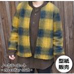 RT-021　<BR>【販売レシピ】モコモコボアで作る　ノーカラーコート　◆◆<BR>　実物大型紙付きの作り方レシピ<BR>【C3-10】