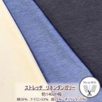 ショッピングダンガリー ＼在庫限り／ストレッチ リネンダンガリー　綿39％ ナイロン33％ 麻23％ ポリウレタン5％　約140cm幅　（数量×50cm）■ S83-782【C2-6-159】U3