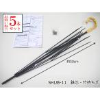  день разница . меры![SHUB-11 5 шт. комплект ] ручная работа зонт от солнца комплект . комплект . комплект металлический сердцевина бамбук . рука зонт . примерно 50cm заказ товар #* [C3-7-120-1]