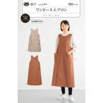 5571　<BR>【フィットパターンサン】  <BR>ワンピースエプロン（おとな）（型紙）<BR>【取寄せ品】　【C3-10-110-1】