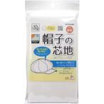 ハリのある仕上がり　【厚手】【サンコッコーSUNCOCCOH】　帽子の芯地　幅112cm×長さ50cm　厚手　SUN50-172　【C1-3-110-3】U6