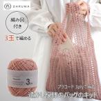 *1*6*7 номер. отсутствует средний *Y24S-0501 [daruma] Placord 3ply pra код 3ply3 шар . сборник .... узор. сумка. комплект [C4-11-140-5]