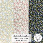 stich cloth 〜ミモザ〜　綿麻キャンバス　綿80％麻20％　約110cm幅（数量×50cm）YKA31030-1【C2-6-155-12】U2