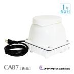  Fuji clean CAB7 компрессор ... вентилятор ... вентилятор ... насос ... вентилятор ... вентилятор воздушный насос аквариум вентилятор насос [1 год с гарантией ]