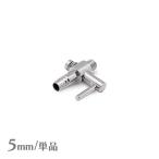 一方コック 5mm エアーチューブ 【単品】 『エアレーション』